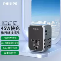 飞利浦 SPS1003A/93 PD+QC 45W多国旅行转换器(单位:个)