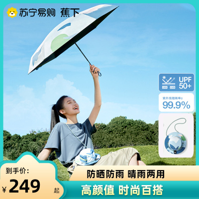 蕉下帽伞包轻巧黑胶防晒伞女防紫外线户外雨伞遮阳晴雨两用