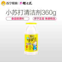 樱之花小苏打清洁剂油污茶渍清洗果蔬多功能去污厨卫净化除味360g
