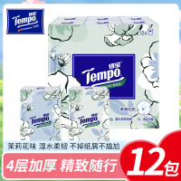 嘉创优品 得宝茉莉花味手帕纸4层加厚印花小纸巾便携式德宝可湿水面巾纸抽 12包
