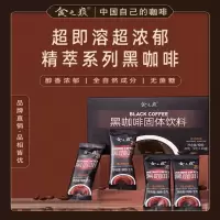 [食之巅黑咖啡40克]*1盒(20杯)食之巅黑咖啡0蔗糖正品速溶咖啡粉美式O添加低脂塑形纯正黑咖啡
