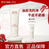 稀物集松茸菌菇氨基酸洁面乳100g温和不刺激清洁毛孔洗面奶女男士