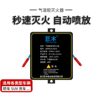 全自动灭火贴气溶胶车载用汽车引擎发动机电动车电器表箱消防装置