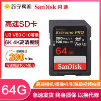 闪迪(SanDisk)64G UHS-II高速SD卡V60相机存储内存卡读280MB/s 写100MB/s支持6K 4K