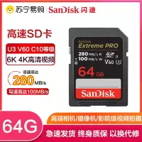 闪迪(SanDisk)64G UHS-II高速SD卡V60相机存储内存卡读280MB/s 写100MB/s支持6K 4K