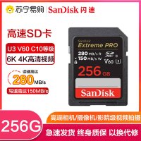 闪迪(SanDisk)256G UHS-II高速SD卡V60相机存储内存卡读280MB/s写150MB/s支持6K 4K