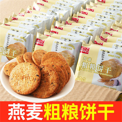 真好意粗粮饼干紫薯燕麦早餐小饼干健身食品批发零食