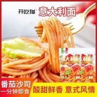 意大利面即食速食多口味可选231克/袋