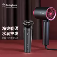 西屋 个护套装W2(剃须刀*1、吸尘器*1)