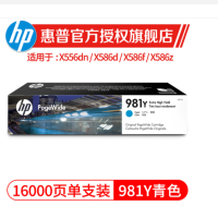 惠普 HP 页宽打印机超大容量墨盒 L0R13A 981Y (青色)