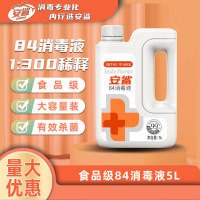 安鲨 84消毒液5L 大桶装消毒剂84消毒液 4桶起订 5L