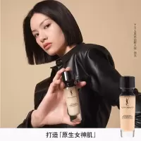 YSL圣罗兰 妍活青春粉底液女神粉底液象牙色B20 30ml 干皮滋润