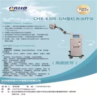 高科恒大 CHX-630E-GN型 红光治疗仪