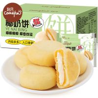 刻凡椰奶饼夹心椰奶馅饼早餐面包糕点休闲零食小吃500g*1盒