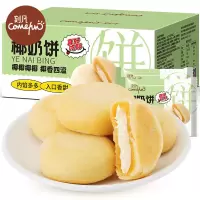 刻凡椰奶饼夹心椰奶馅饼早餐面包糕点休闲零食小吃500g*1盒