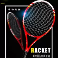 时尚网球拍HDW1602