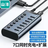 山泽(SAMZHE) USB3.0分线器 HB307 一拖七口高速扩展坞集线器 7口HUB延长线拓展坞 1米