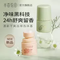 半亩花田止汗露女腋下干爽持久香体去异味滚珠膏石液除汗