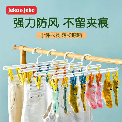 JEKO&JEKO袜夹晾衣架阳台晾衣架晒袜子神器多功能可折叠伸缩内衣内裤夹