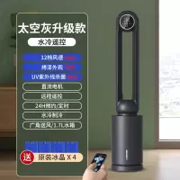 苏宁宜品 无叶扇 飞廉3遥控款宿舍家用办公室水冷电风扇落地扇空调扇升级版太空灰W2DV-5(SNYP-WYS-03EH)