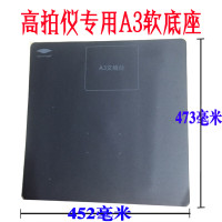 良田高拍仪原装软底座S500L软底座S200L软质文稿台软文垫 良田原装A3幅面灰色