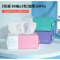芳美达 植护洗脸巾一次性纯棉无菌洗面男女擦脸洁面巾抽取式棉柔巾三色80片/3包