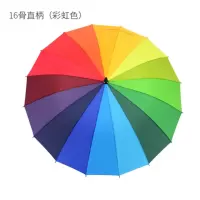 嘉创优品 长柄直杆伞 防风伞 晴雨伞 16骨直径 96cm 彩虹色