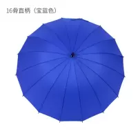嘉创优品 长柄直杆伞 防风伞 晴雨伞 16骨直径 96cm 宝蓝色