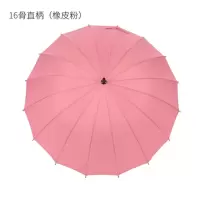 嘉创优品 长柄直杆伞 防风伞 晴雨伞 16骨直径 96cm 橡皮粉