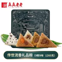 真真老老传世流香礼粽1.26kg只供集采
