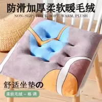 嘉创优品 坐垫椅垫屁股垫大学生牛奶绒加厚板凳教师凳子毛绒板凳办公室座垫 40x40cm柔软加厚防滑 暖毛绒 格调