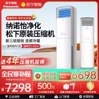 松下空调 3匹柜机 变频冷暖 20倍纳诺怡净化 纳米水净膜清循环 11米远距离送风 松下原装压缩机 NJ72F330