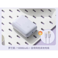 慈慈 移速充电宝迷你小巧便携带线移动电源10000mAh 紫罗兰