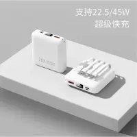 慈慈 自带线超薄便携小巧充电宝 带4线+双向超级快充 20000mAh 象牙白