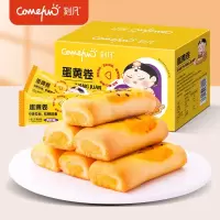 刻凡蛋黄卷早餐面包糕点小包装鸡蛋夹心酥零食休闲食品500g