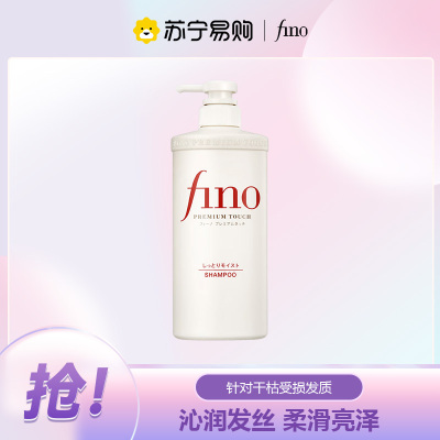 日本资生堂Fino芬浓美容复合精华洗发水滋润修护染烫受损发质550ml