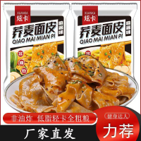 [5袋]0脂肪荞麦面皮方便速食粗粮代餐网红麻酱面皮免煮麻酱味酸辣味