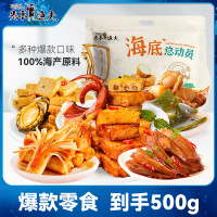 炎亭渔夫500g海味零食大礼包鱼豆腐蟹柳鱼丸扇贝鱼干网红小吃海底总动员