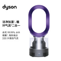 戴森(Dyson)AM10风尚紫多功能紫外线杀菌加湿器杀死99.9%的细菌喷射细腻水雾整屋循环加湿