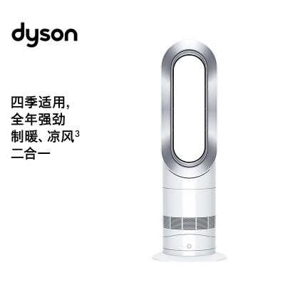 戴森(DYSON)戴森AM09无叶暖风扇兼具冷风暖风功能无叶设计四季适用白镍色