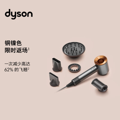 戴森(Dyson) 吹风机 Dyson Supersonic 电吹风 负离子 进口家用 礼物推荐 HD08 铜镍色