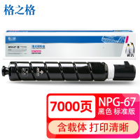 格之格NPG-67粉盒适用佳能复印机C3020I/c3120l/c3226/c3222l 3320 3520黑色粉筒