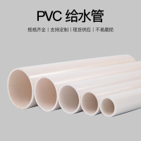 SPEEDWATTX pvc给水管P农田灌溉冷水管PVC水管DN32 4米/根截断发货