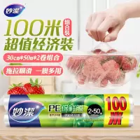 妙洁 30cm*50m*4卷保鲜膜缠绕膜经济装 微波炉冰箱适用