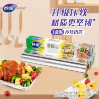 妙洁 厚质铝箔30cm*8m*3盒装锡纸铝箔纸 烧烤烤箱空气炸锅专用烤肉