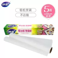 妙洁烹调纸30cm*5m*3盒烘焙烧烤箱吸油纸硅油纸烘微波炉空气炸锅适用