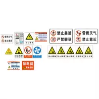 工霸 雷雨天气请勿靠近标识牌 PVC 40*30 1个 单位:个 货期:5天