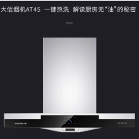 商用吸油烟机 AT45