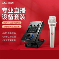 IXI MEGA M8Plus声卡升级版全套套装外置usb专业主播录音声卡 M8声卡+纽曼105麦克风