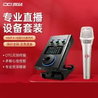 IXI MEGA M8Plus声卡升级版全套套装外置usb专业主播录音声卡 M8声卡+纽曼105麦克风